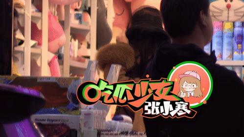 张小寒娱乐吃瓜