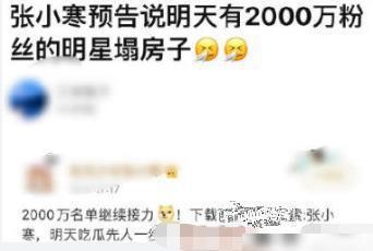 张小寒娱乐吃瓜